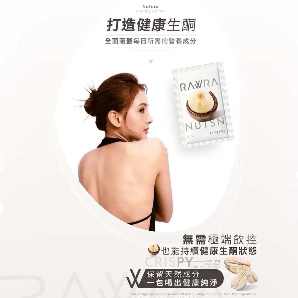 RAW裸【堅果生酮 裸奶昔】代餐奶昔 Nutty Keto Milkshake 正版授權商 1盒6包-細節圖3