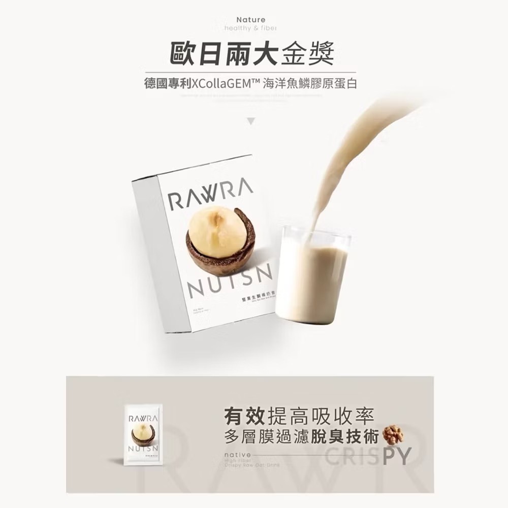 RAW裸【堅果生酮 裸奶昔】代餐奶昔 Nutty Keto Milkshake 正版授權商 1盒6包-細節圖4