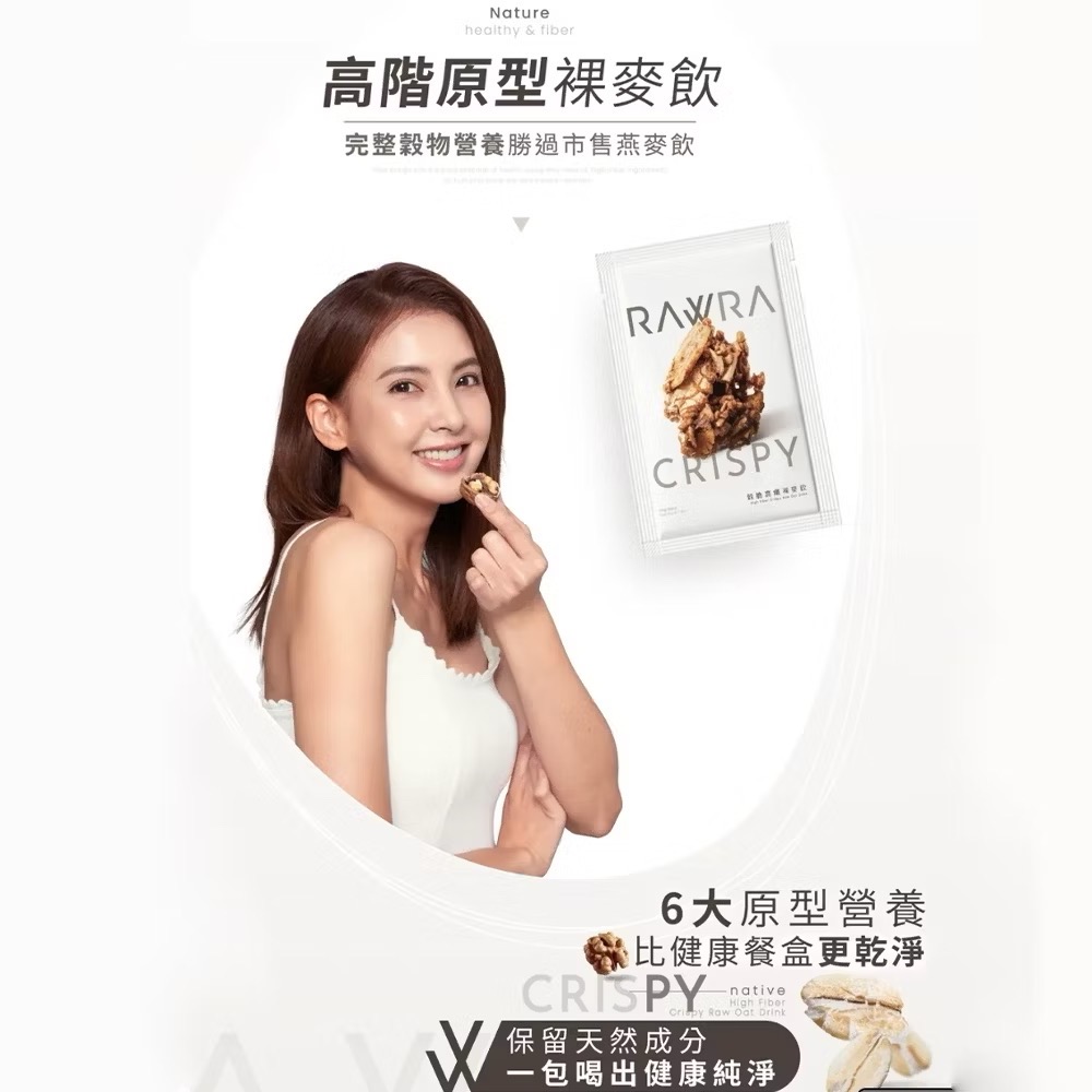 RAW裸【穀脆高纖 裸麥飲】Crunchy High-Fiber Oat Drink 正版授權商 1盒6包-細節圖4