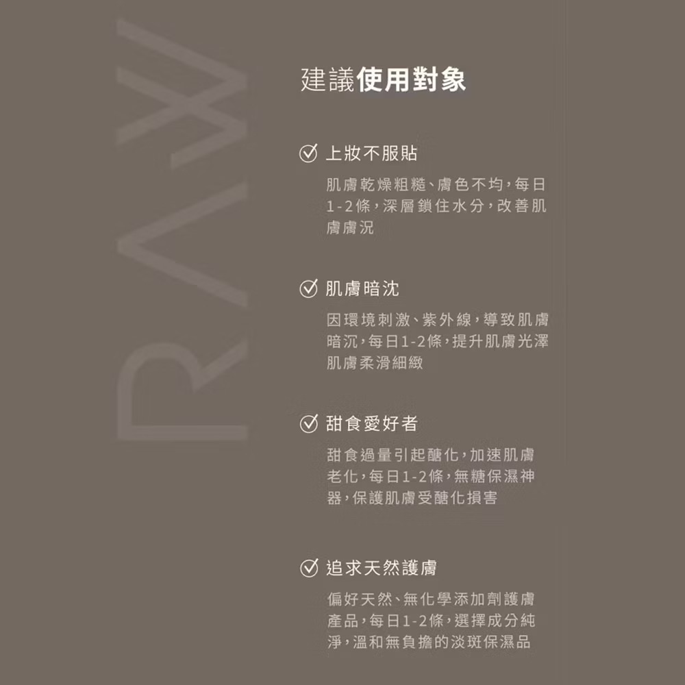 買1送1🔥現貨⚡️RAW裸【蜜桃淨潤 裸肌凍】8條/盒-細節圖2