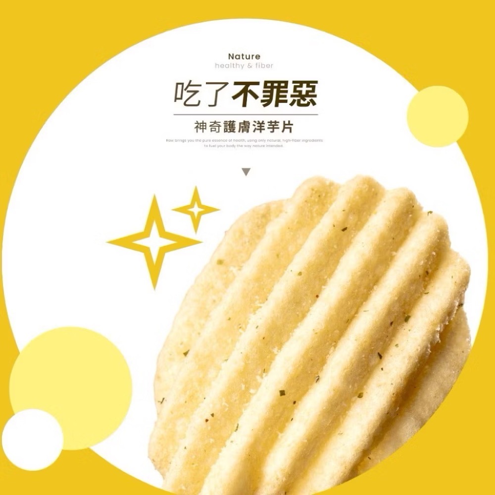 現貨⚡️正版授權 7包入 RAW裸 原薯纖盈 裸芋片 50克/包-細節圖3