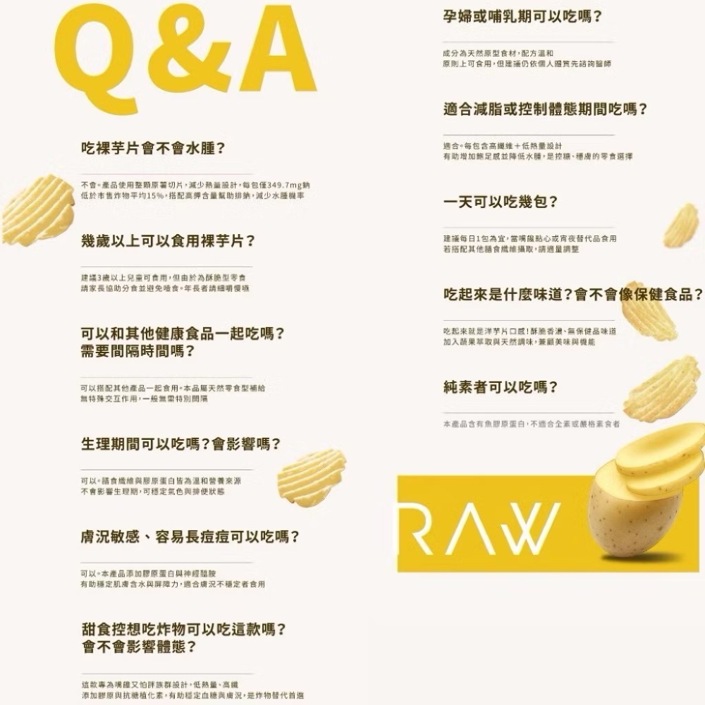 現貨⚡️正版授權 7包入 RAW裸 原薯纖盈 裸芋片 50克/包-細節圖8