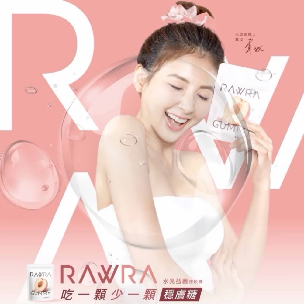 現貨🔥7包入 正版授權 RAW裸 水光益菌 裸軟糖 25g/包-細節圖2