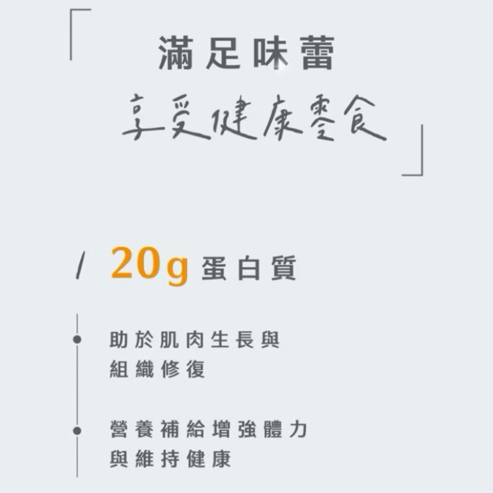 現貨🔥8入組【Body Goals】濃郁香酥高蛋白脆片 酸奶洋蔥/墨西哥紅椒/奶香起司/義式披薩 35G/包-細節圖5