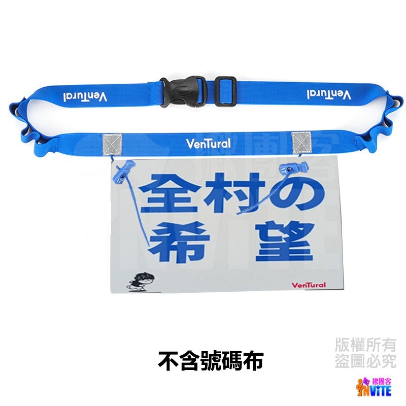 ♢揪團客♢ VenTural 大人 黑色/藍色/粉色/綠色/紅色/橙色 號碼布夾 腰帶 腰帶彈簧扣 三鐵 號碼布 腰帶-細節圖3