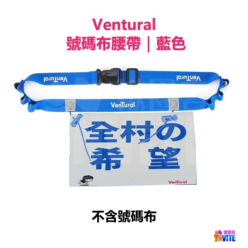 ♢揪團客♢ VenTural 大人 黑色/藍色/粉色/綠色/紅色/橙色 號碼布夾 腰帶 腰帶彈簧扣 三鐵 號碼布 腰帶-細節圖4