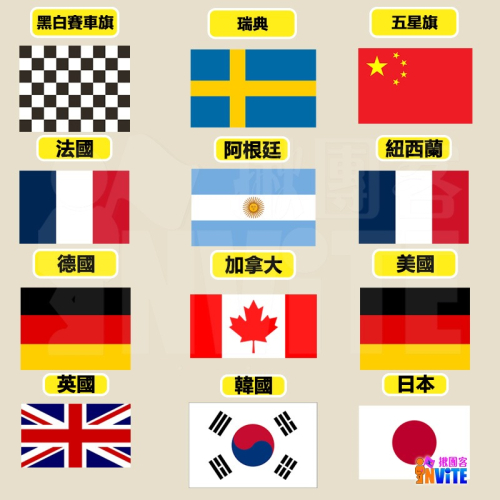 ♢揪團客♢ 萬國旗 紐西蘭 英國 德國 法國 日本 韓國 國旗 三號 四號 黑白賽車旗 五星旗 阿根廷 加拿大 瑞典