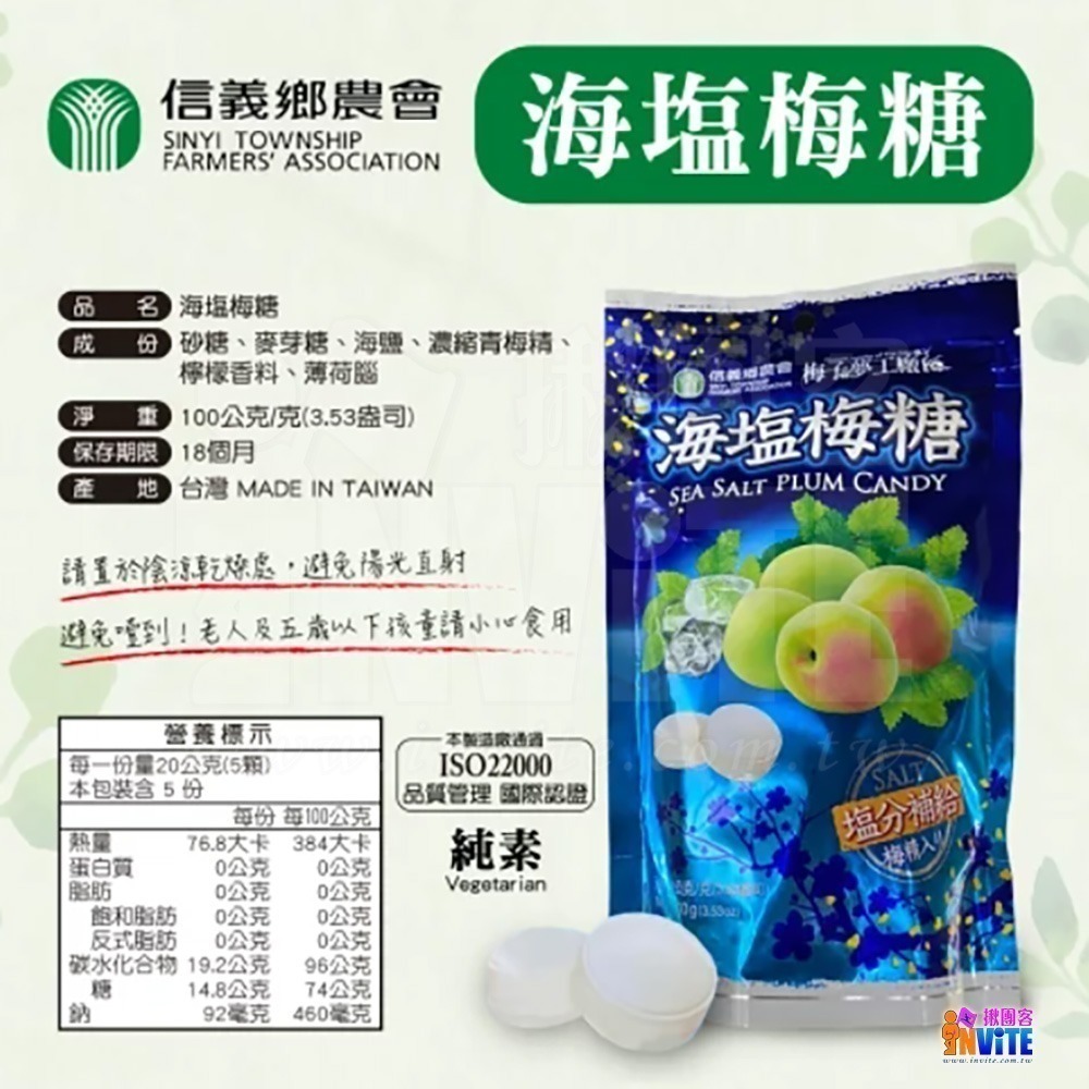 ♢揪團客♢ 信義鄉農會 海塩梅糖 100g 梅子 梅精 梅糖 鹽糖 海鹽 純素 小包裝 鹽錠 礦物質 登山 三鐵-細節圖3