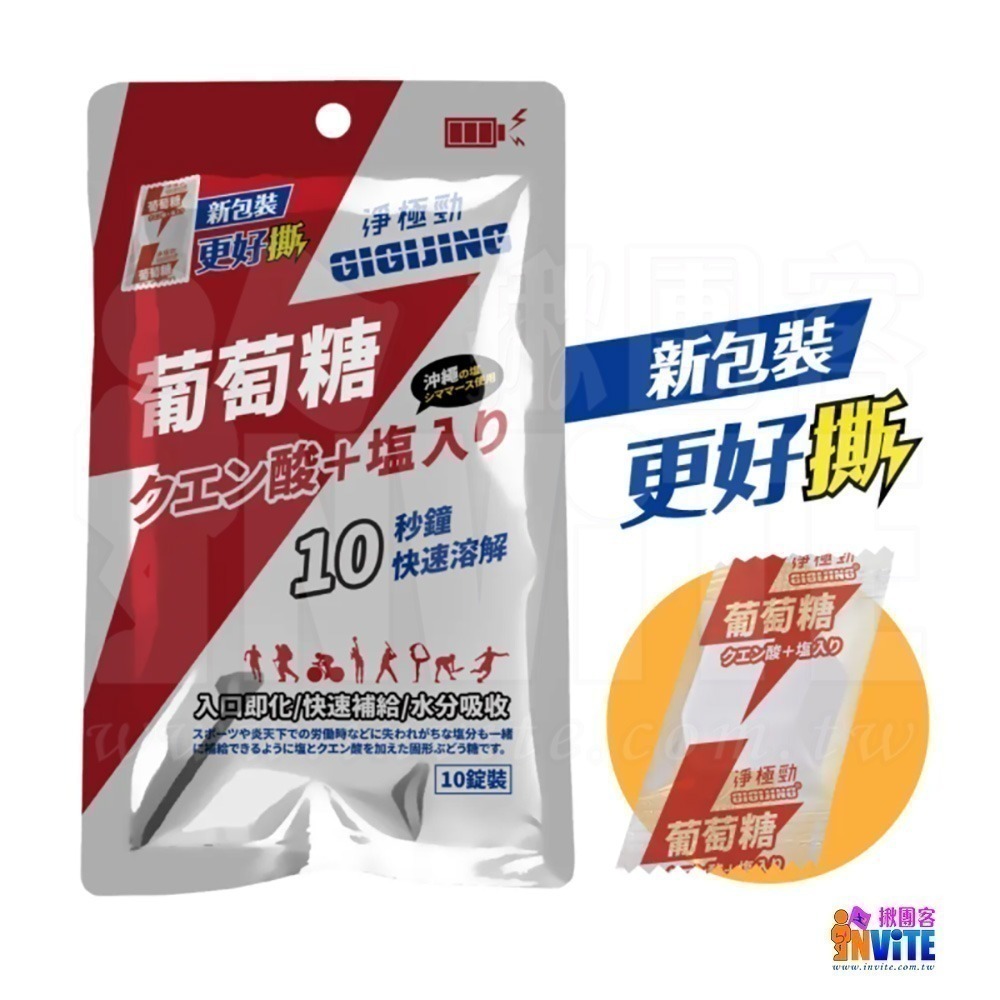 ♢揪團客♢ GIGIJING 淨極勁 加鹽葡萄糖 勁元素 路跑 三鐵 登山 網球 羽球 跑步 馬拉松 鹽糖 鹽錠-細節圖3