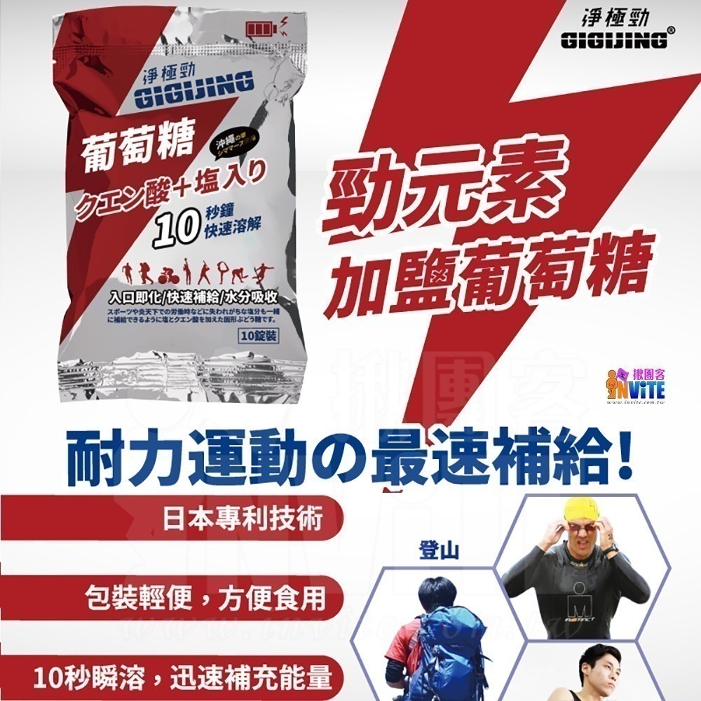 ♢揪團客♢ GIGIJING 淨極勁 加鹽葡萄糖 勁元素 路跑 三鐵 登山 網球 羽球 跑步 馬拉松 鹽糖 鹽錠-細節圖4