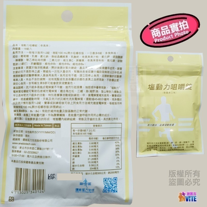 ♢揪團客♢ 塩動力 咀嚼錠 運動補給 咀嚼錠 梅子 檸檬 橘子 奇異果 全素 鹽錠 18錠/包 鹽糖 鹽動力-細節圖5