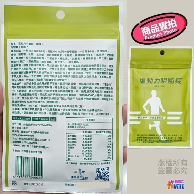 ♢揪團客♢ 塩動力 咀嚼錠 運動補給 咀嚼錠 梅子 檸檬 橘子 奇異果 全素 鹽錠 18錠/包 鹽糖 鹽動力-細節圖8
