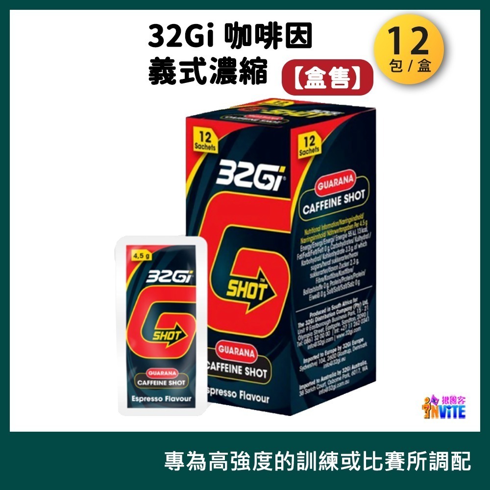 ♢揪團客♢ 32Gi 咖啡因 義式濃縮 咖啡補給包 單車 路跑 馬拉松 三鐵 健身 環島 競賽 運動-細節圖2