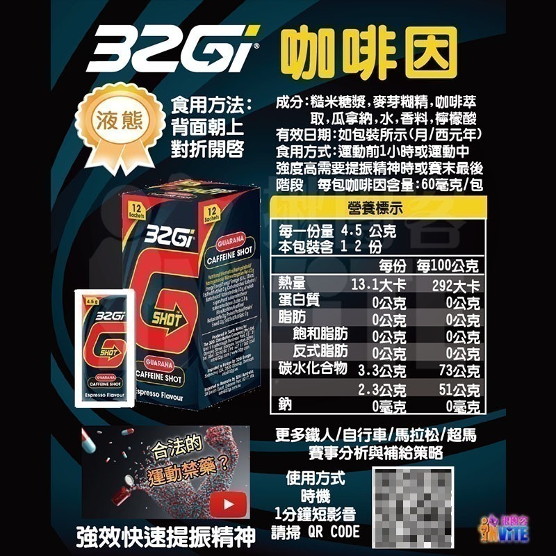 ♢揪團客♢ 32Gi 咖啡因 義式濃縮 咖啡補給包 單車 路跑 馬拉松 三鐵 健身 環島 競賽 運動-細節圖4
