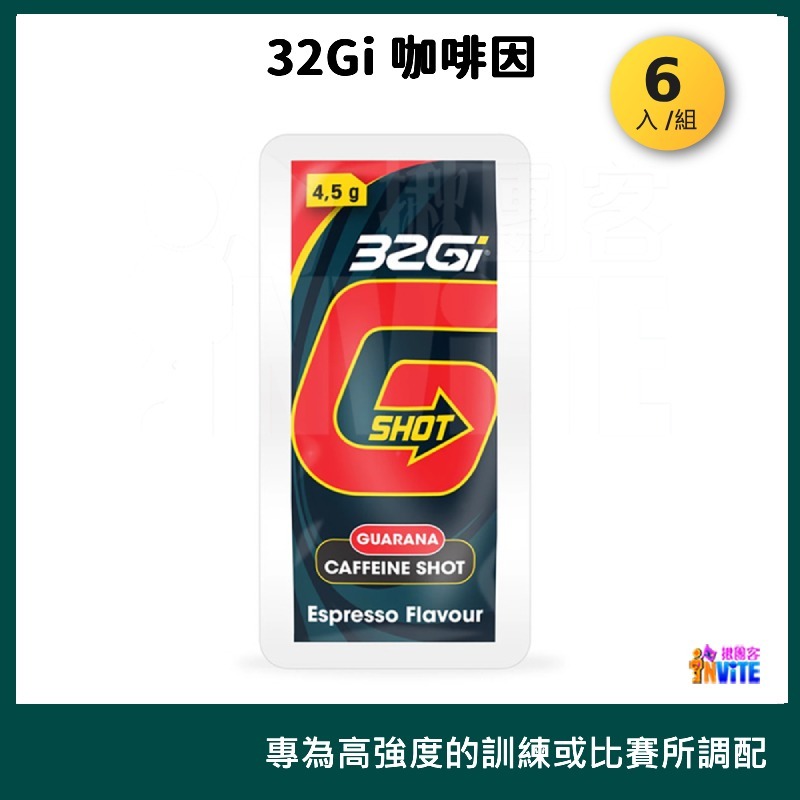 ♢揪團客♢ 32Gi 咖啡因 義式濃縮 咖啡補給包 單車 路跑 馬拉松 三鐵 健身 環島 競賽 運動-細節圖2