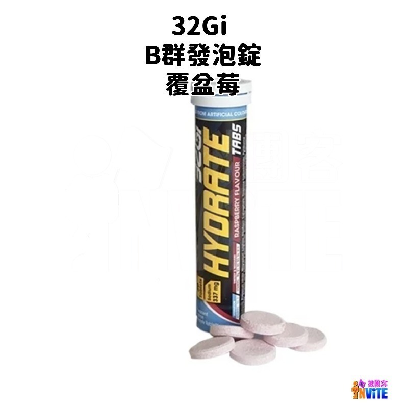 【現貨】♢揪團客♢ 32Gi B群發泡錠  80g 無熱量 覆盆莓 萊姆 橘子 發泡錠  三鐵 馬拉松 補給 發泡錠-細節圖5
