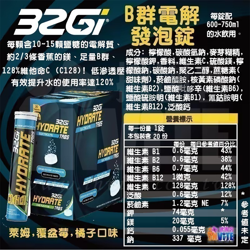 【現貨】♢揪團客♢ 32Gi B群電解發泡錠  80g 無熱量 覆盆莓 萊姆 橘子 發泡錠  三鐵 馬拉松 補給 發泡錠-細節圖5