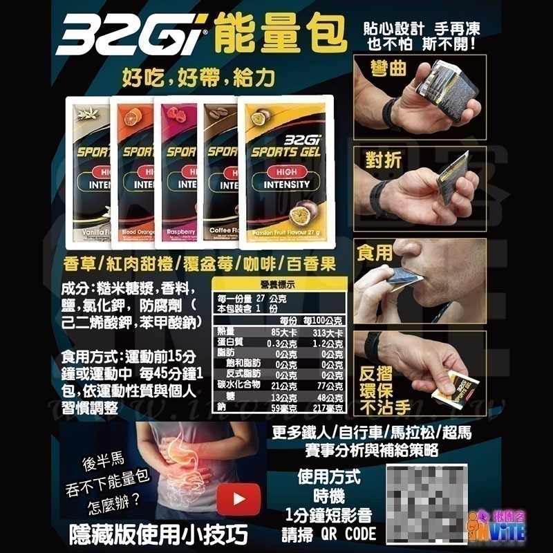 ♢揪團客♢ 32Gi 能量包 紅肉甜橙 覆盆莓 百香果 咖啡 香草 路跑 單車 三鐵 馬拉松 補給-細節圖7