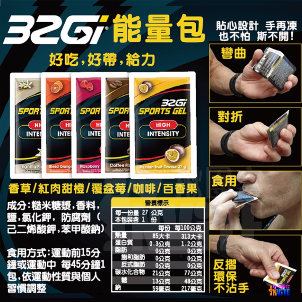 ♢揪團客♢ 32Gi 能量包 紅肉甜橙 覆盆莓 百香果 咖啡 香草 路跑 單車 三鐵 馬拉松 補給-細節圖2
