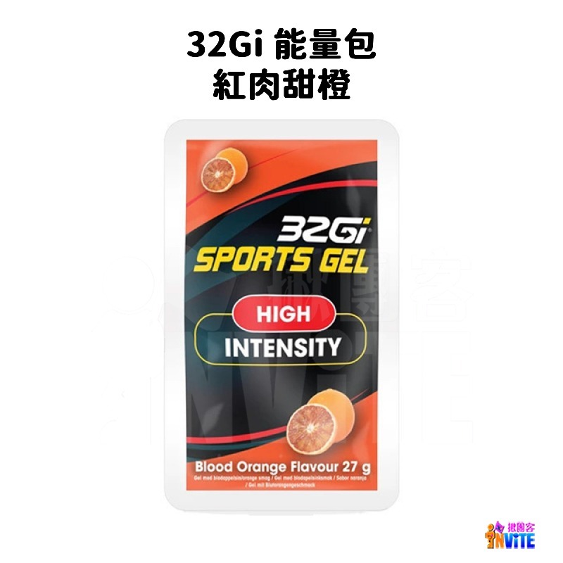 ♢揪團客♢ 32Gi 能量包 紅肉甜橙 覆盆莓 百香果 咖啡 香草 路跑 單車 三鐵 馬拉松 補給-細節圖5