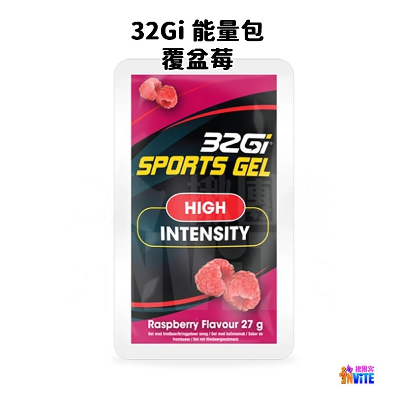 ♢揪團客♢ 32Gi 能量包 紅肉甜橙 覆盆莓 百香果 咖啡 香草 路跑 單車 三鐵 馬拉松 補給-細節圖8