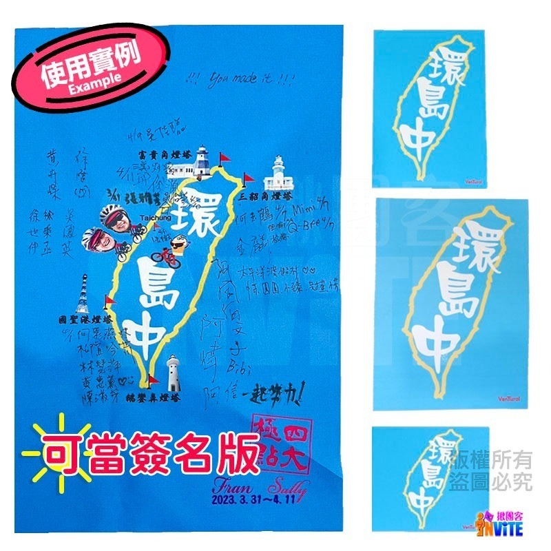 ♢揪團客♢【布】環島系 台灣輪廓 環島布條 環島中 單車 自行車 號碼布-細節圖2