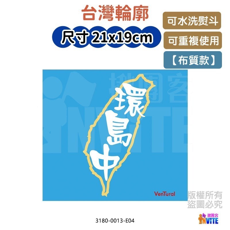 ♢揪團客♢【布】環島系 台灣輪廓 環島布條 環島中 單車 自行車 號碼布-細節圖5