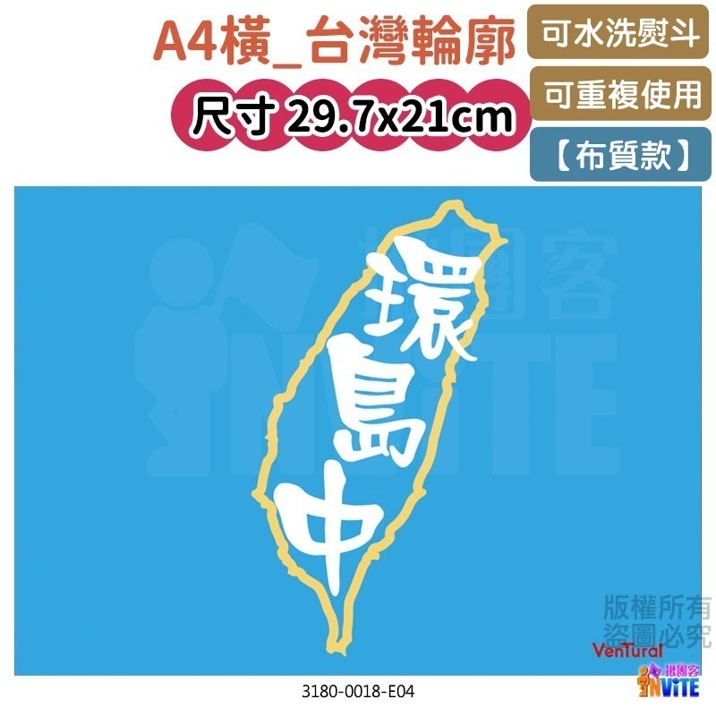 ♢揪團客♢【布】環島系 台灣輪廓 環島布條 環島中 單車 自行車 號碼布-細節圖7