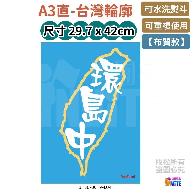 ♢揪團客♢【布】環島系 台灣輪廓 環島布條 環島中 單車 自行車 號碼布-細節圖8