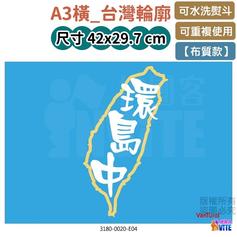 ♢揪團客♢【布】環島系 台灣輪廓 環島布條 環島中 單車 自行車 號碼布-細節圖9