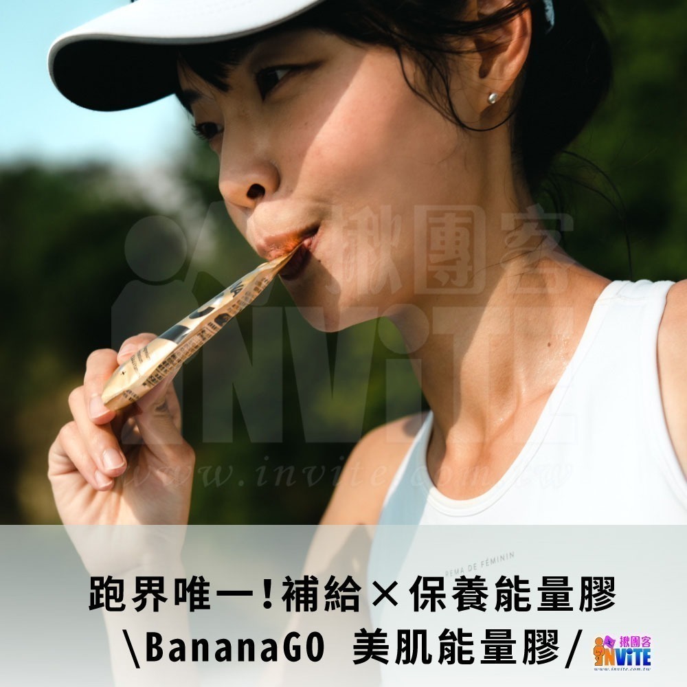 ♢揪團客♢ BananaGO 美肌能量蕉 膠原蛋白 路跑 單車 三鐵 馬拉松 補給 Beauty Energy Gel-細節圖2