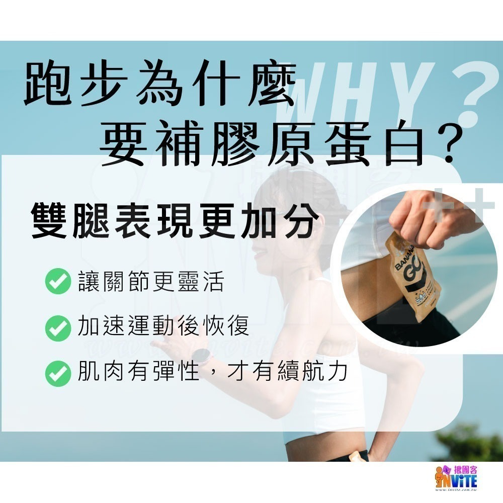 ♢揪團客♢ BananaGO 美肌能量蕉 膠原蛋白 路跑 單車 三鐵 馬拉松 補給 Beauty Energy Gel-細節圖5