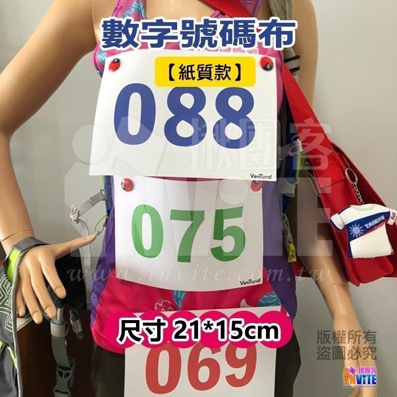 ♢揪團客♢【紙】【布】綠底白字 10張/組 號碼布 田徑運動員 號碼牌 數字牌 挑號碼顏色 客製化 可聊聊-細節圖2