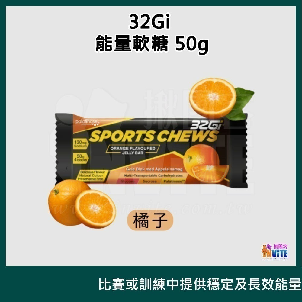 ♢揪團客♢ 32Gi 能量軟糖 50g 覆盆莓 橘子 水蜜桃 萊姆 路跑 單車 三鐵 馬拉松-細節圖4