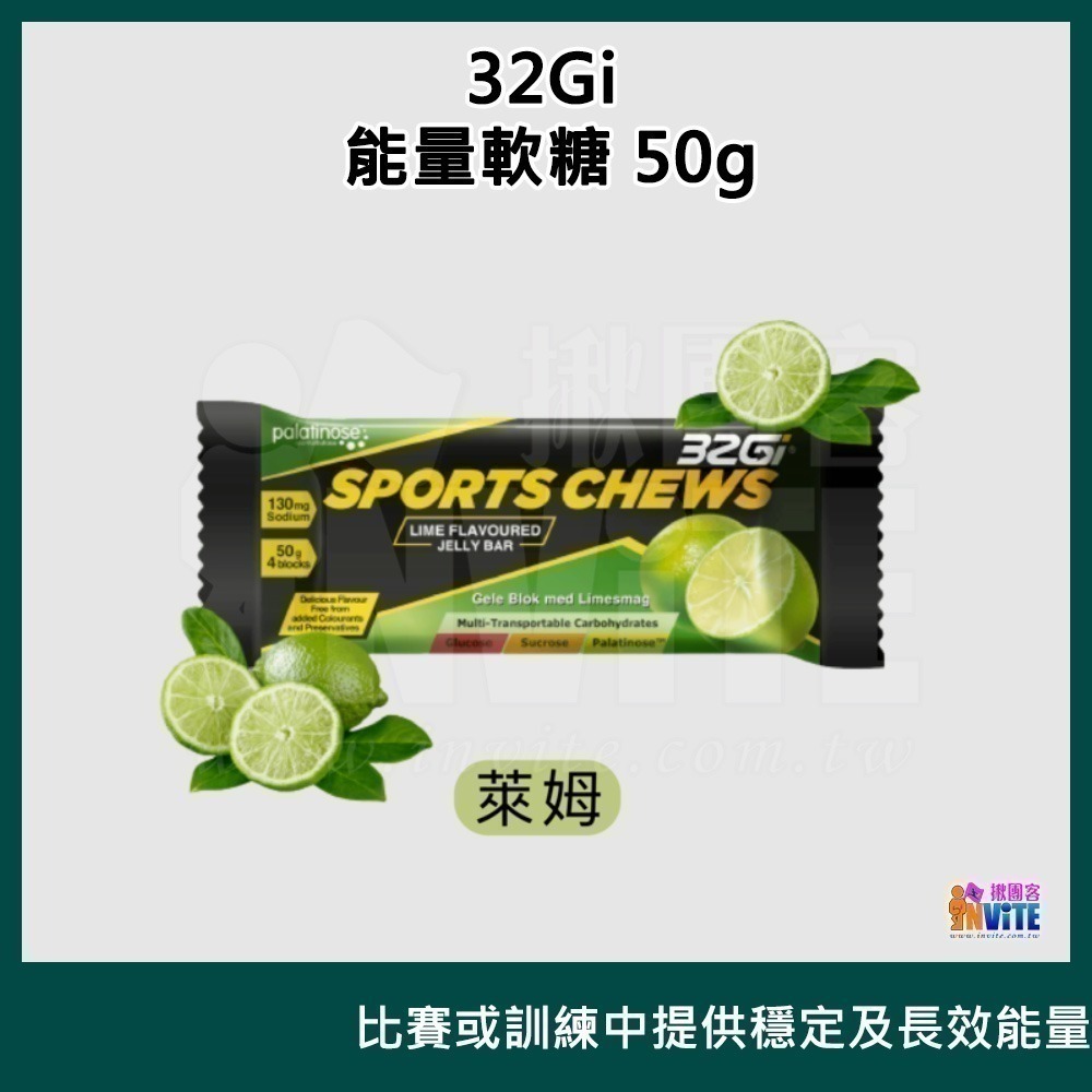 ♢揪團客♢ 32Gi 能量軟糖 50g 覆盆莓 橘子 水蜜桃 萊姆 路跑 單車 三鐵 馬拉松-細節圖5