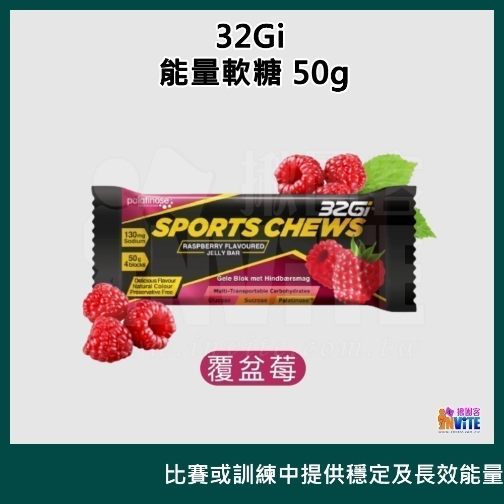 ♢揪團客♢ 32Gi 能量軟糖 50g 覆盆莓 橘子 水蜜桃 萊姆 路跑 單車 三鐵 馬拉松-細節圖6