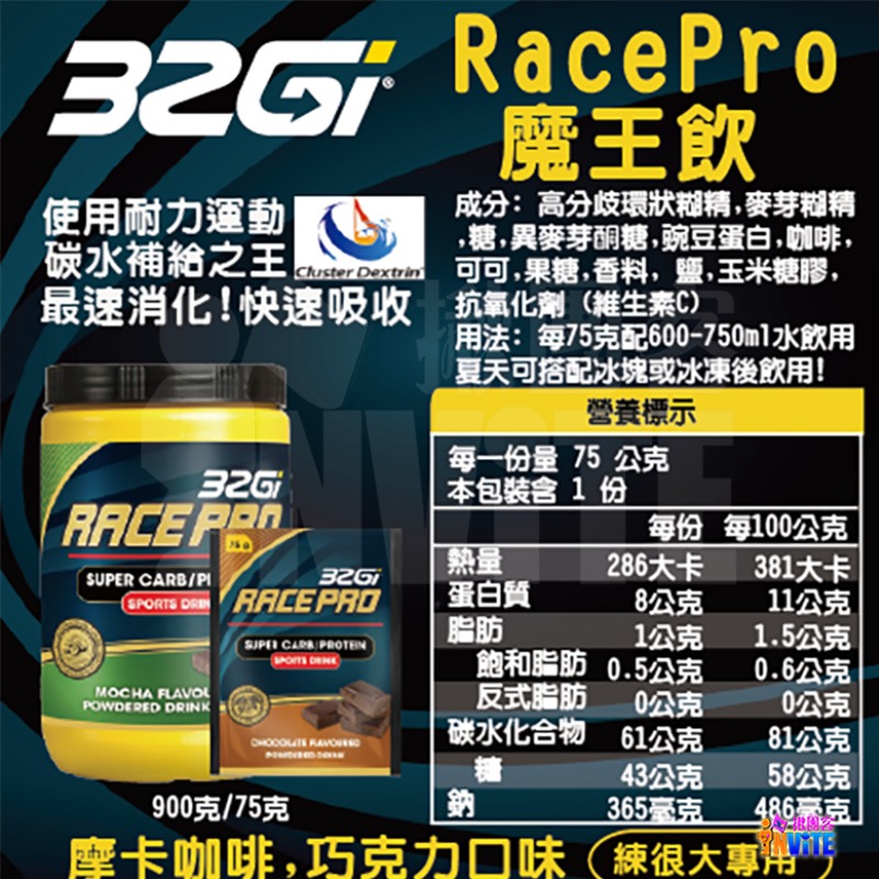 ♢揪團客♢ 32Gi 魔王飲 Race Pro 競賽飲 隨身包 摩卡 巧克力 75g 能量飲-細節圖3
