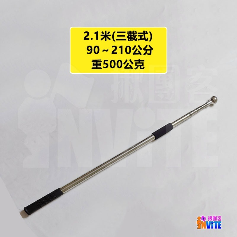 ♢揪團客♢ 不銹鋼伸縮旗桿 2.1米 2.9米 球場加油 登山健行 造勢場合 元旦慶典 國慶遊行 3.8米 4.7米-細節圖4