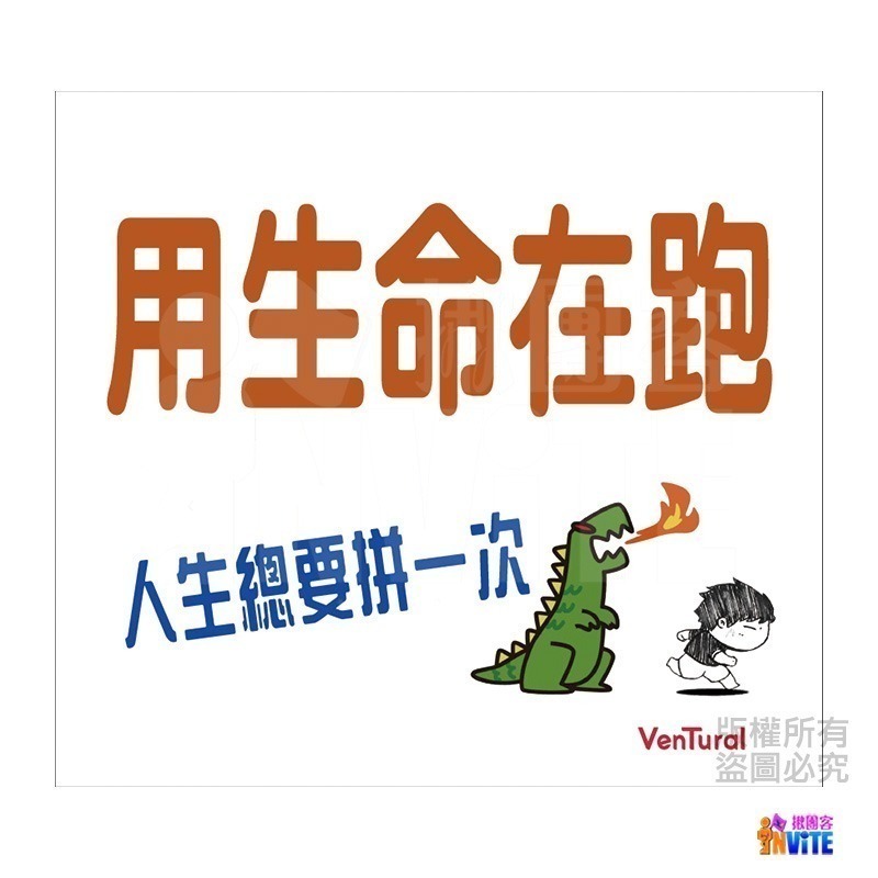 ♢揪團客♢ 【布】號碼布 宣言3 人生就像馬拉松 有歡笑也有淚水 有跑步的日子 都是好日子 你再靠近 我會報警哦-細節圖6