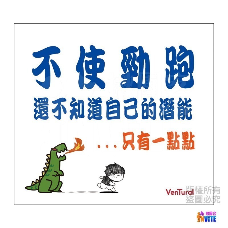 ♢揪團客♢ 【布】號碼布 宣言3 人生就像馬拉松 有歡笑也有淚水 有跑步的日子 都是好日子 你再靠近 我會報警哦-細節圖7