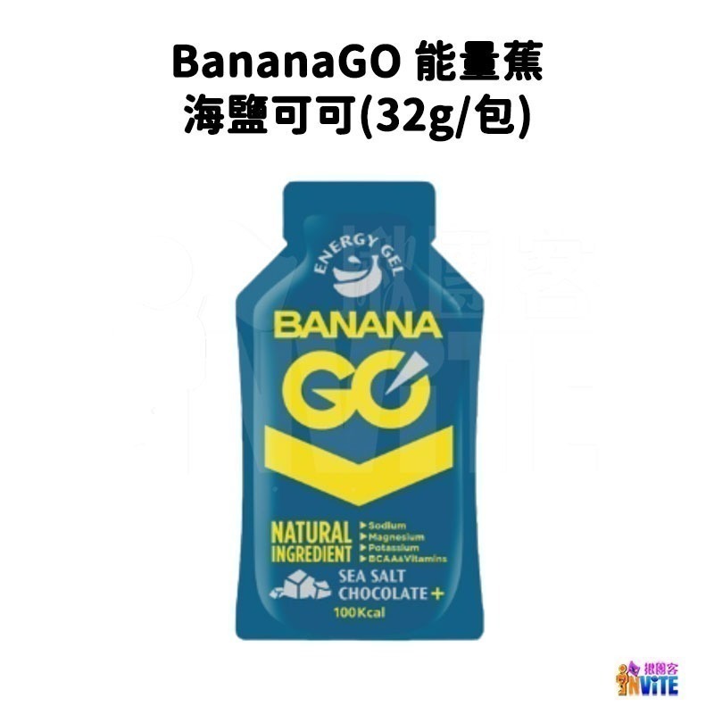 ♢揪團客♢ BananaGO 能量蕉 原味 咖啡因 海鹽可可 隨身包 32g/包 香蕉萃取 純天然能量-細節圖9