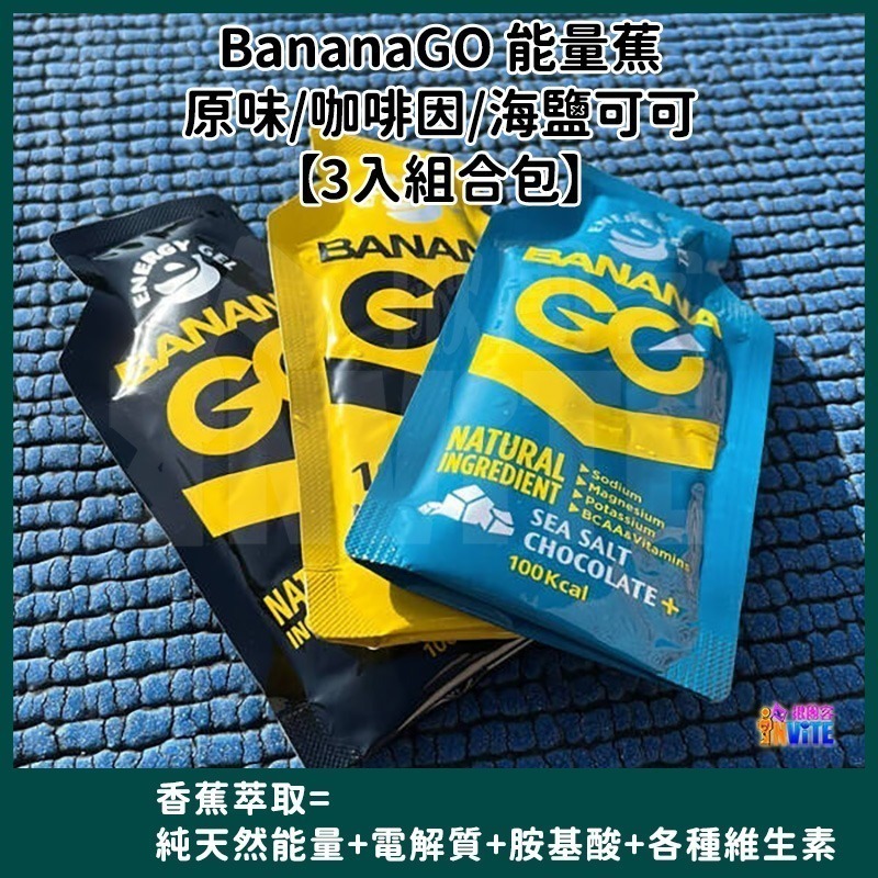 ♢揪團客♢ BananaGO 能量蕉 原味 咖啡因 海鹽可可 隨身包 32g/包 香蕉萃取 純天然能量-細節圖11