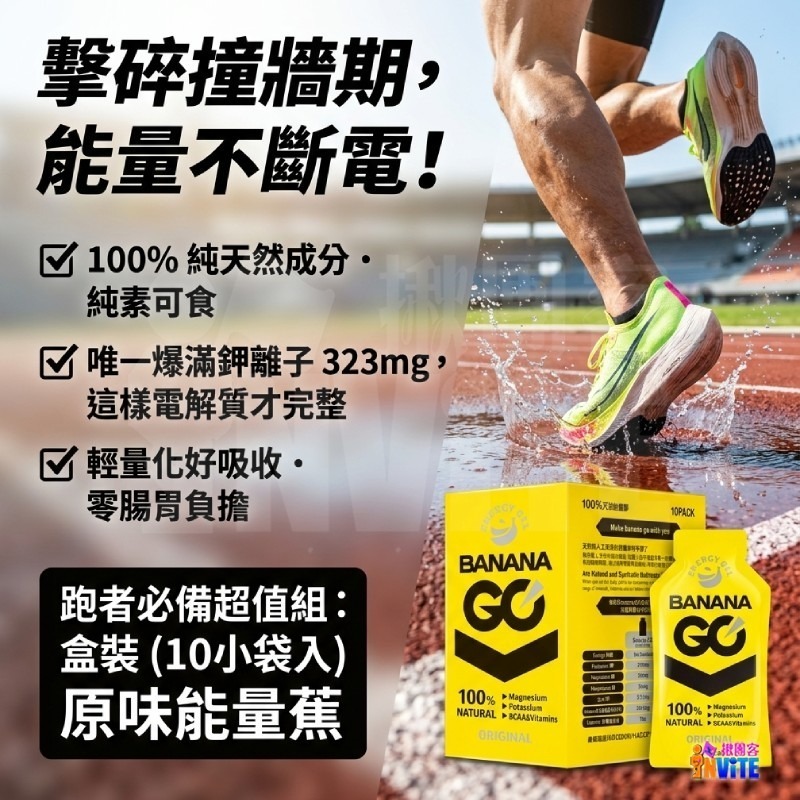 ♢揪團客♢ BananaGO 能量蕉 原味 咖啡因 海鹽可可 隨身包 32g/包 香蕉萃取 純天然能量-細節圖2