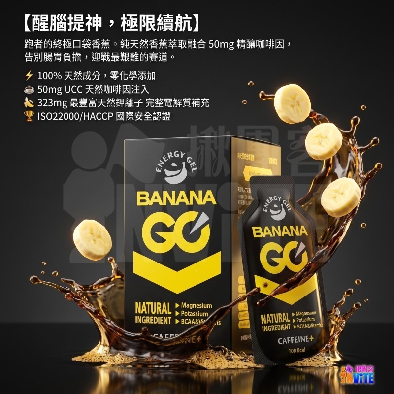 ♢揪團客♢ BananaGO 能量蕉 原味 咖啡因 海鹽可可 隨身包 32g/包 香蕉萃取 純天然能量-細節圖4