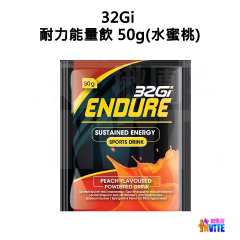 ♢揪團客♢ 32Gi 耐力能量飲 50g 覆盆莓 橘子 水蜜桃 萊姆 路跑 單車 三鐵 馬拉松 耐力飲-細節圖7