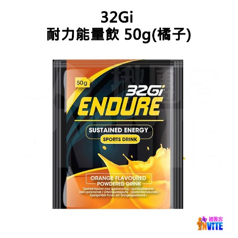 ♢揪團客♢ 32Gi 耐力能量飲 50g 覆盆莓 橘子 水蜜桃 萊姆 路跑 單車 三鐵 馬拉松 耐力飲-細節圖9