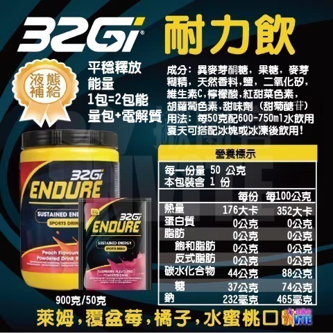♢揪團客♢ 32Gi 耐力能量飲 50g 覆盆莓 橘子 水蜜桃 萊姆 路跑 單車 三鐵 馬拉松 耐力飲-細節圖2