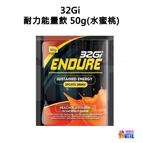 ♢揪團客♢ 32Gi 耐力能量飲 50g 覆盆莓 橘子 水蜜桃 萊姆 路跑 單車 三鐵 馬拉松 耐力飲-細節圖7
