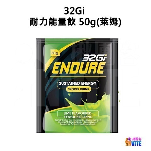♢揪團客♢ 32Gi 耐力能量飲 50g 覆盆莓 橘子 水蜜桃 萊姆 路跑 單車 三鐵 馬拉松 耐力飲-細節圖8