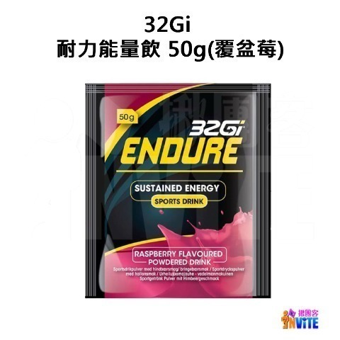 ♢揪團客♢ 32Gi 耐力能量飲 50g 覆盆莓 橘子 水蜜桃 萊姆 路跑 單車 三鐵 馬拉松 耐力飲-細節圖10